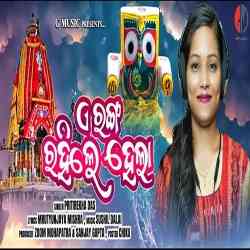 Ae Ranga Rahile Hela